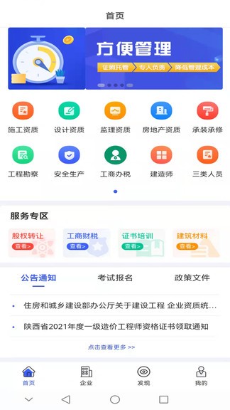 眾企維盟 v2.1.8 安卓版 3