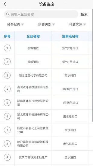景端數(shù)據(jù)檢測平臺 v1.0.1  安卓版 1