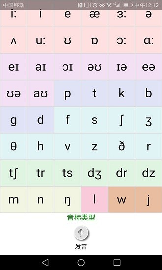 英語國際音標(biāo)學(xué)習(xí) v1.3.6 安卓版 0