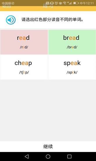 英語國際音標(biāo)學(xué)習(xí) v1.3.6 安卓版 3