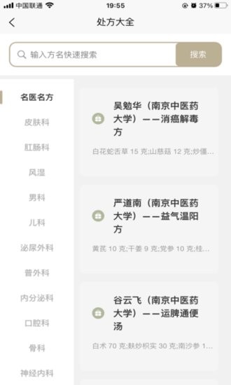 霄為上醫(yī)app v1.0.0 安卓版 0