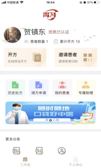 霄為上醫(yī)app v1.0.0 安卓版 2