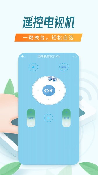 電視遙控器悟能手機(jī)版