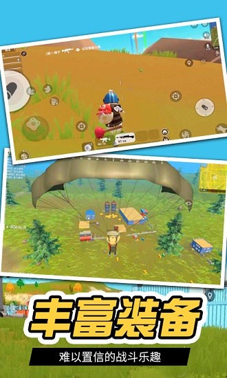 王牌吃雞精英香腸派對(duì)生存大戰(zhàn) v1.0.0 安卓版 2