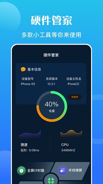 手機硬件大師app