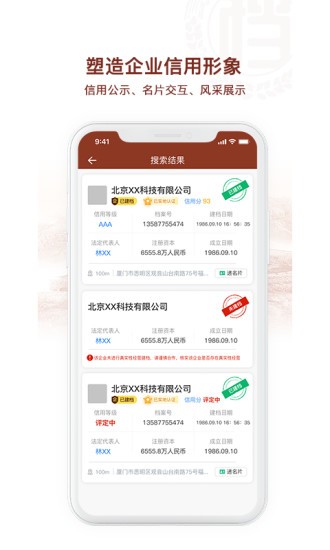 千企信 v1.2.2 安卓版 1