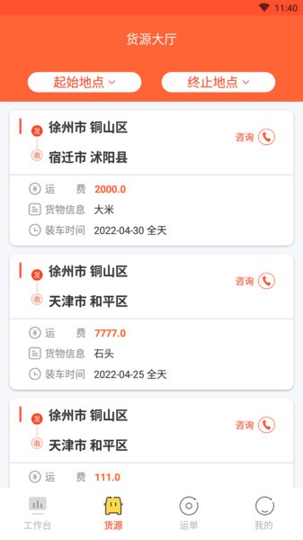 駱駝在線司機(jī)端 v1.1.4 最新版 0