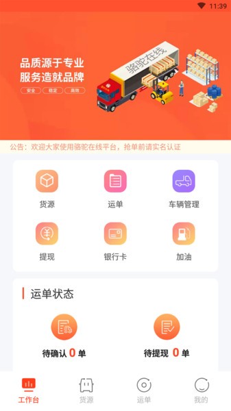 駱駝在線司機(jī)端 v1.1.4 最新版 2