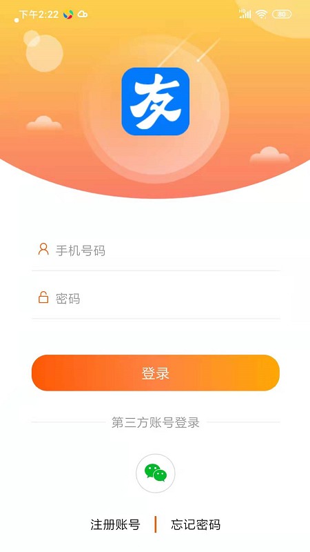 廣告友官方版 v2.5.3 安卓版 0