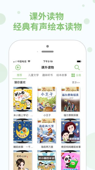 教學(xué)邦學(xué)習(xí)機(jī) v5.0.3 安卓版 3