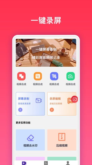 免費錄屏王app