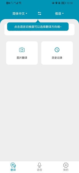 俄語翻譯君手機(jī)版 v1.0 安卓版 0