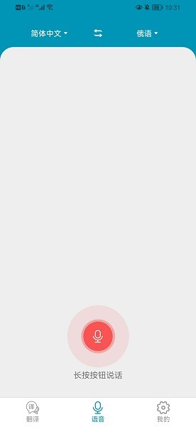 俄語翻譯君手機(jī)版 v1.0 安卓版 2