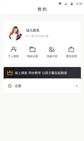 幼兒社家長(zhǎng)版 v3.3.00 安卓版 1