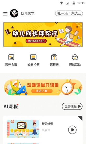 幼兒社家長(zhǎng)端