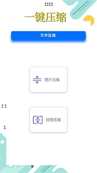 互轉(zhuǎn)大師手機(jī)版 v1.1 安卓版 0