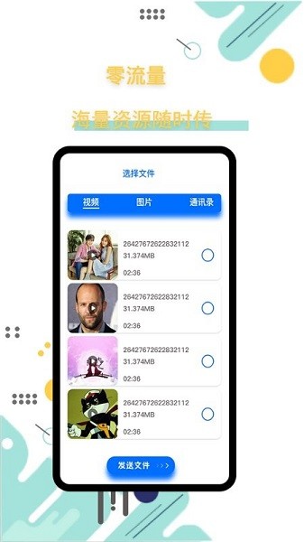 互轉(zhuǎn)大師app