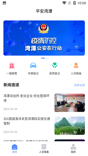 平安灣潭最新版 平安灣潭最新版下載