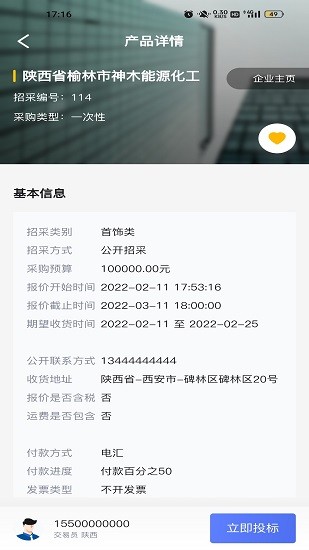 禾碩物采平臺 v1.2.1 安卓版 2