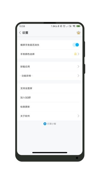 一鍵全面屏app v1.5 安卓最新版 1