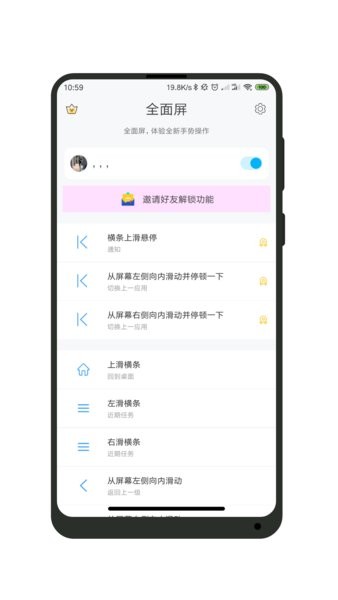 一鍵全面屏app v1.5 安卓最新版 3