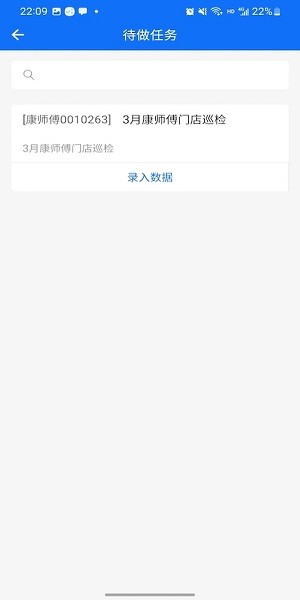 展俊巡檢app v1.0.1 安卓版 1