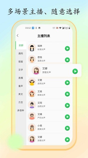 文字轉(zhuǎn)換語(yǔ)音大師 v1.2.7 官方安卓版 0