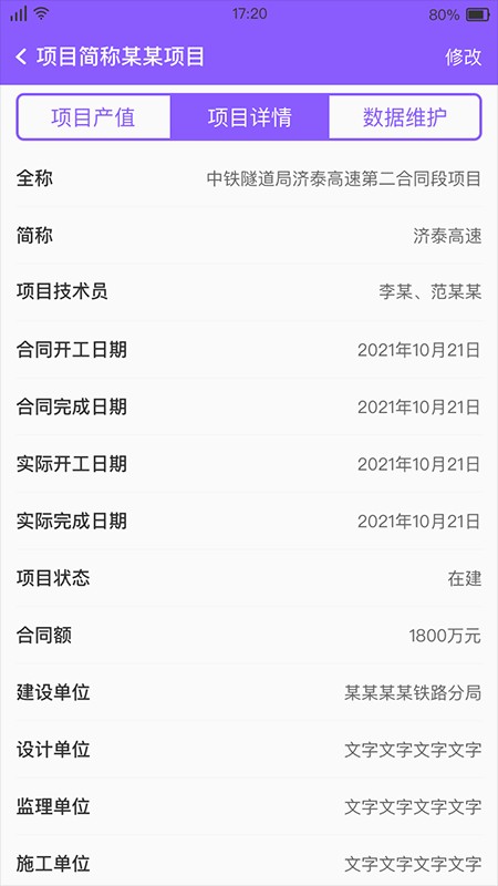 多邦項(xiàng)管客戶(hù)端 v1.0.7 安卓版 1