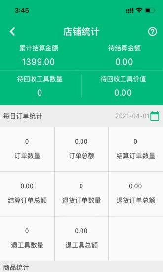 簡(jiǎn)禾供貨端 v2.3.3 安卓版 0