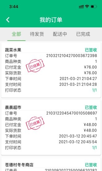 簡(jiǎn)禾供貨端 v2.3.3 安卓版 3