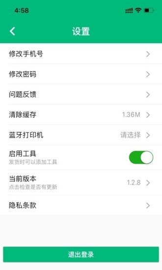 簡(jiǎn)禾供貨端 v2.3.3 安卓版 2