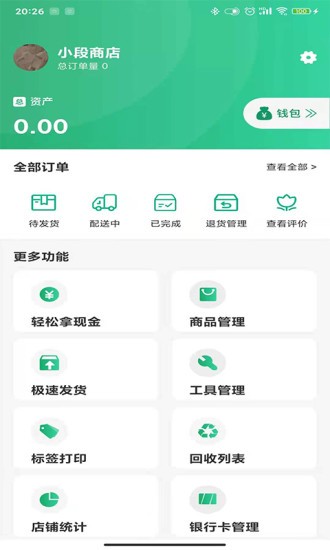 簡(jiǎn)禾供貨端手機(jī)版