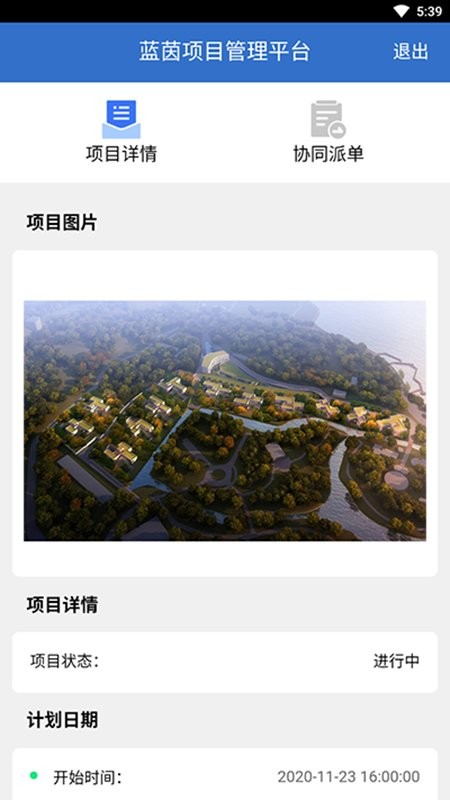 藍茵項目管理平臺app v1.1.2 安卓版 0