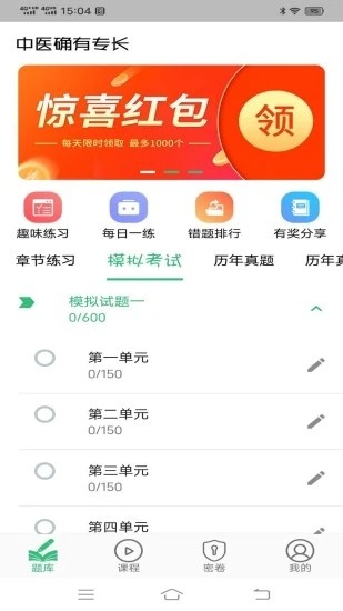 中醫(yī)確有專長豐題庫手機版 v1.2.1 安卓版 1
