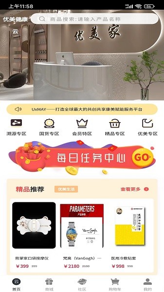 優(yōu)美健康云 v1.2.5 安卓版 2