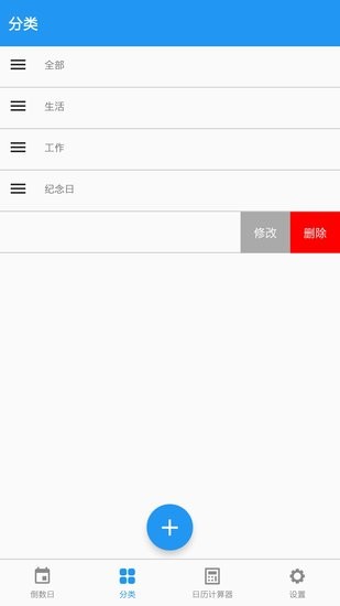 簡單倒數(shù)日手機(jī)版 v1.1 安卓版 0