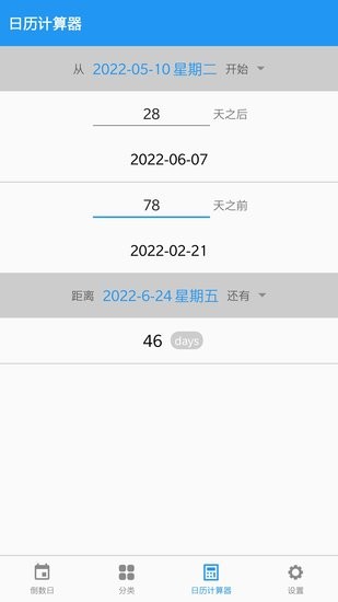 簡單倒數(shù)日手機(jī)版 v1.1 安卓版 1