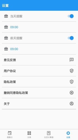 簡單倒數(shù)日手機(jī)版 v1.1 安卓版 2