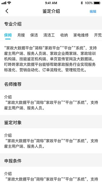 老馬技能評(píng)定鑒定端app v1.3.7 安卓版 1