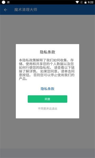 魔術清理大師 v2.1.19 安卓版 1