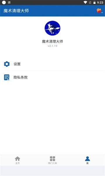 魔術清理大師app