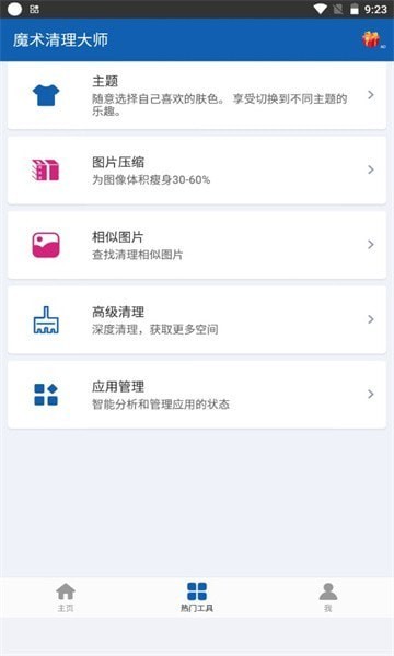 魔術清理大師 v2.1.19 安卓版 3