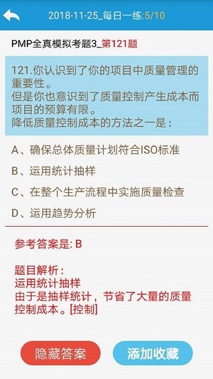 PMP項(xiàng)目管理考試通手機(jī)版 v13 安卓版 1