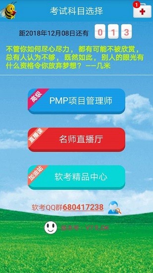 PMP項(xiàng)目管理考試通手機(jī)版 v13 安卓版 2