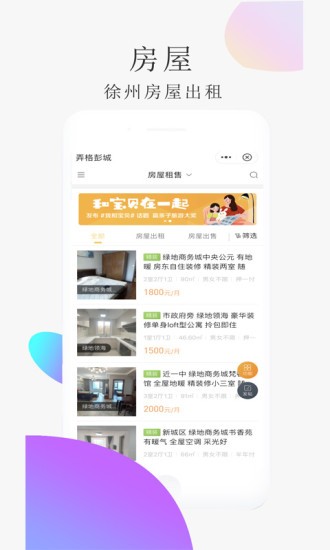 弄格彭城app v2.3.3 安卓版 1