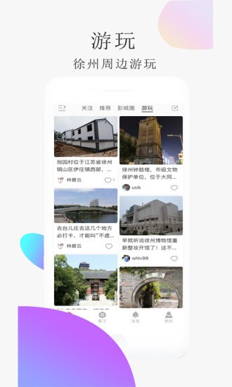 弄格彭城app v2.3.3 安卓版 2