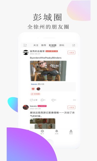 弄格彭城app 弄格彭城軟件