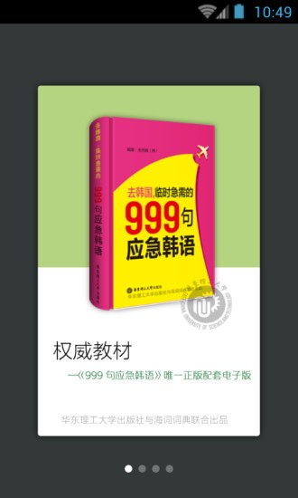 韓語口語999句官方版 v3.5.4 安卓版 0