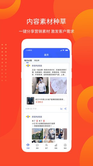 鯤眾云探客(營(yíng)銷(xiāo)管理) v2.0.2 安卓版 2