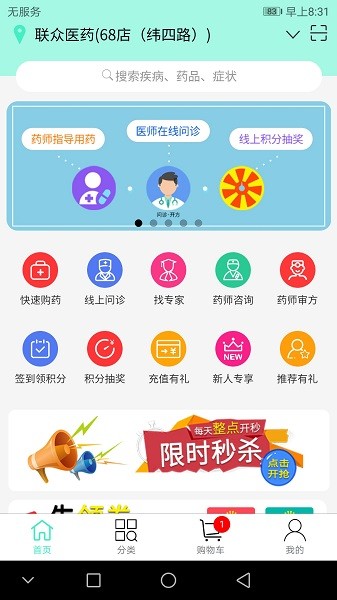 聯(lián)眾健康 v6.0.108 安卓版 0